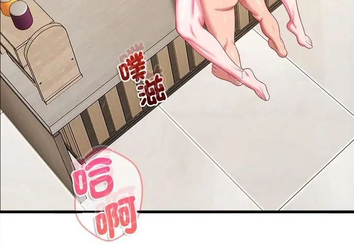 不一样的甜点 - 第10話 - page 86