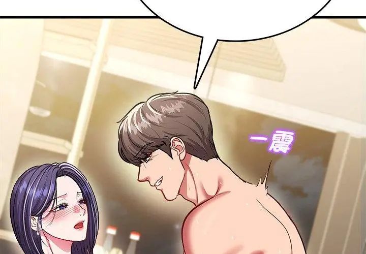 不一样的甜点 - 第10話 - page 95