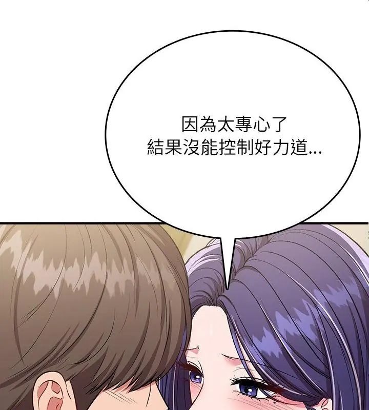 不一样的甜点 - 第10話 - page 97