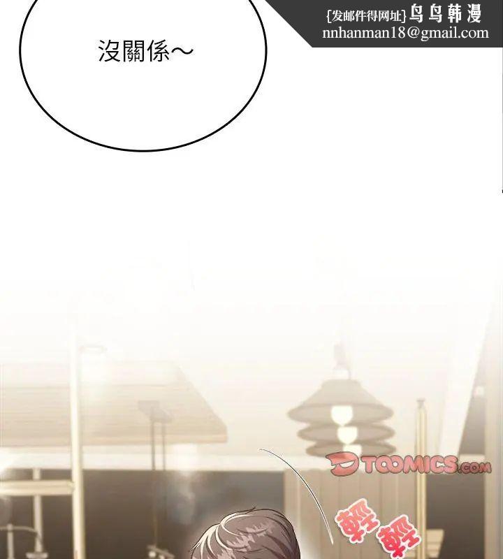 不一样的甜点 - 第10話 - page 99