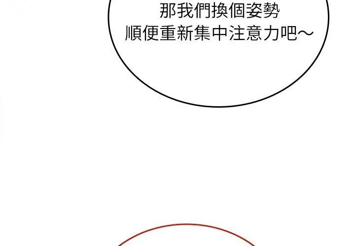 不一样的甜点 - 第10話 - page 101
