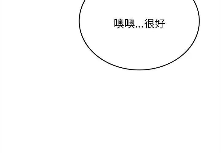 不一样的甜点 - 第10話 - page 110