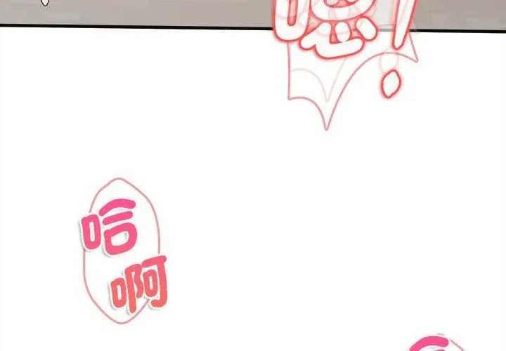 不一样的甜点 - 第10話 - page 119