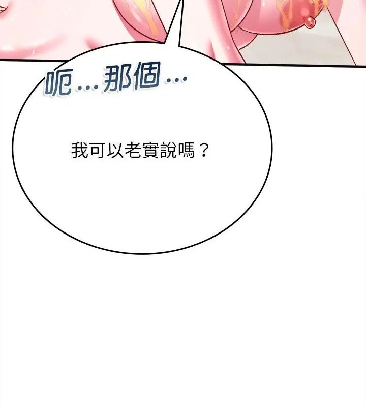 不一样的甜点 - 第10話 - page 121