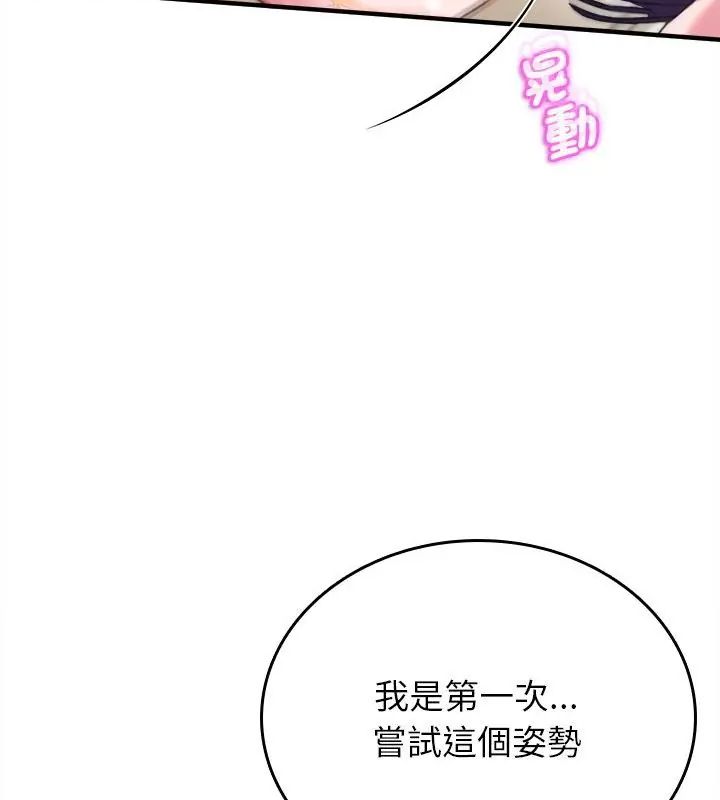 不一样的甜点 - 第10話 - page 124