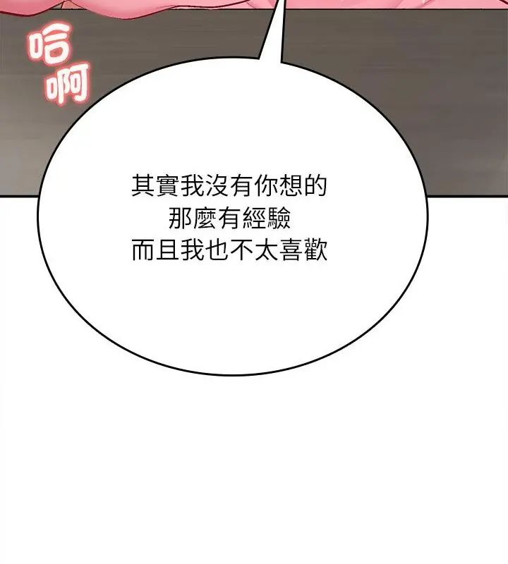 不一样的甜点 - 第10話 - page 127