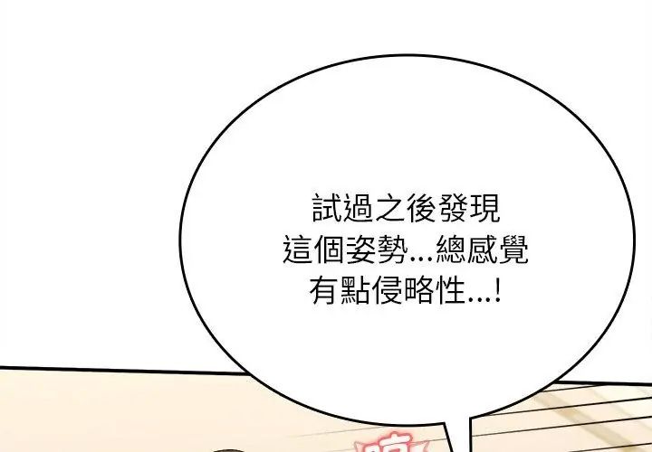 不一样的甜点 - 第10話 - page 128