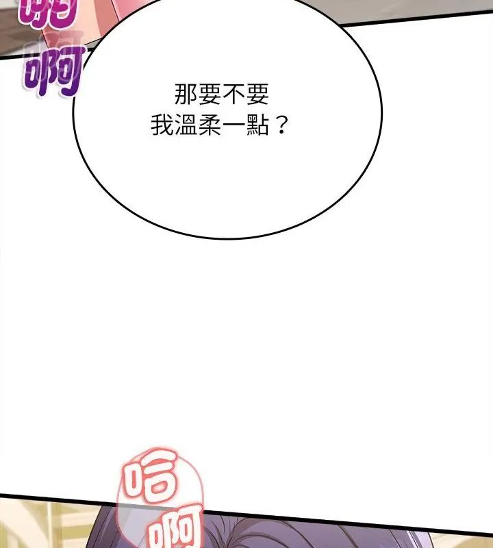 不一样的甜点 - 第10話 - page 130