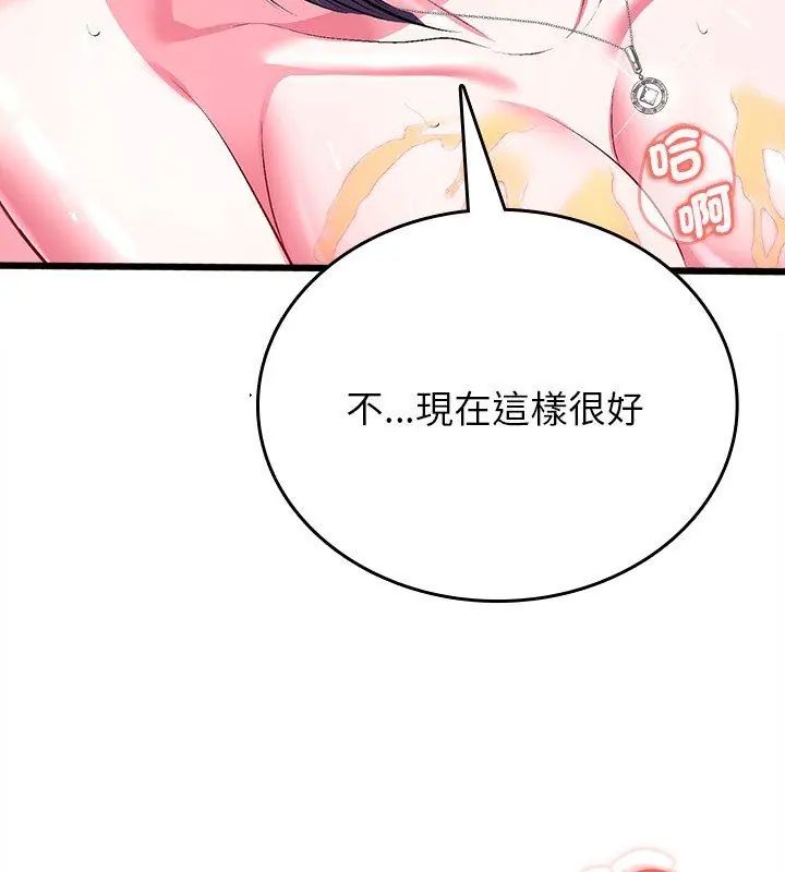 不一样的甜点 - 第10話 - page 132