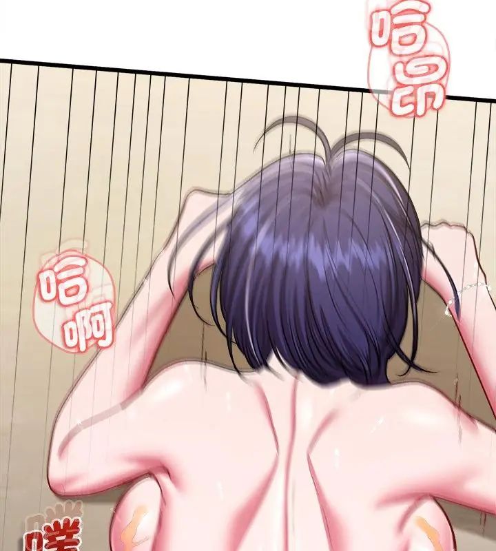 不一样的甜点 - 第10話 - page 133