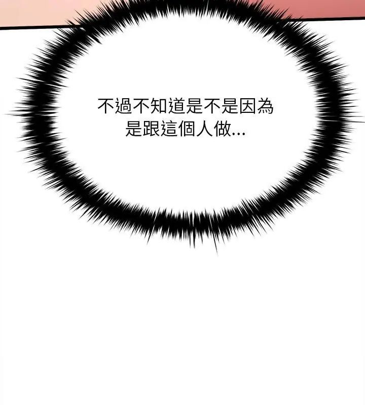 不一样的甜点 - 第10話 - page 141