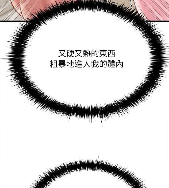 不一样的甜点 - 第10話 - page 144