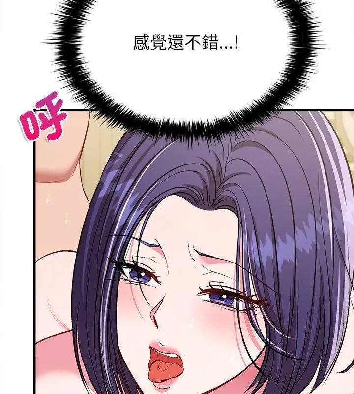 不一样的甜点 - 第10話 - page 145