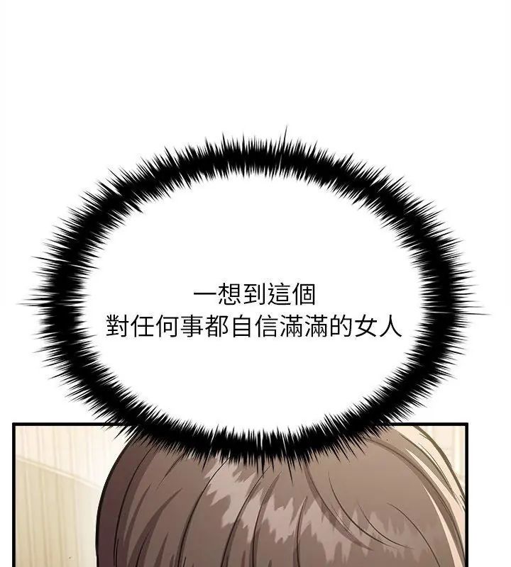 不一样的甜点 - 第10話 - page 147