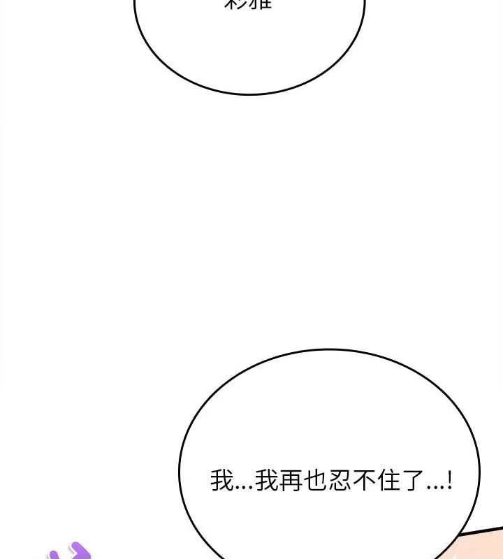 不一样的甜点 - 第10話 - page 157