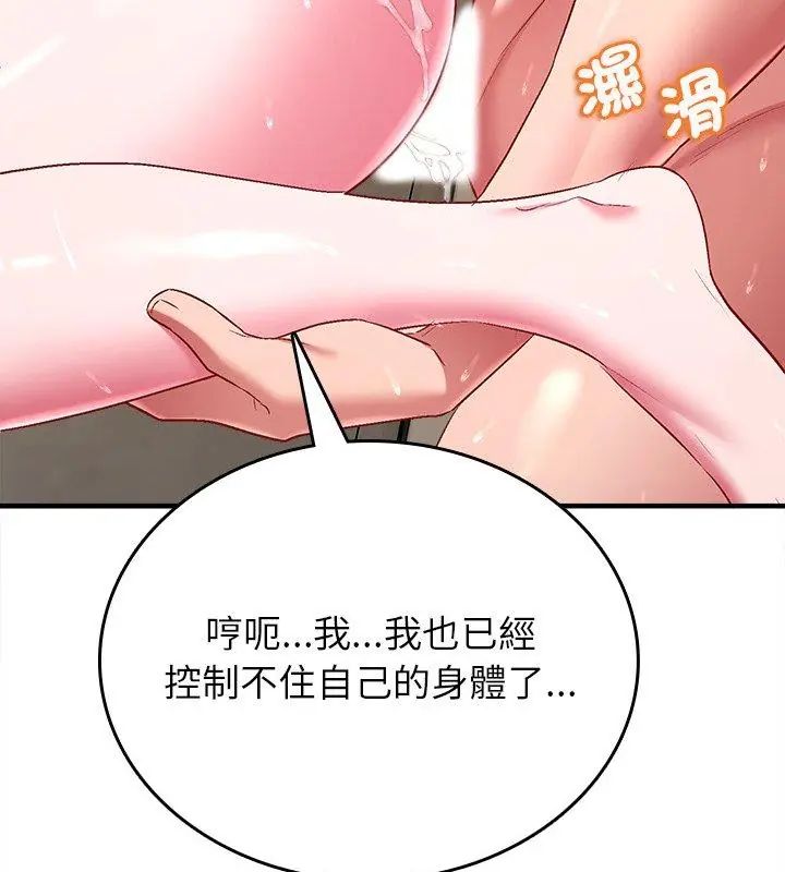 不一样的甜点 - 第10話 - page 159
