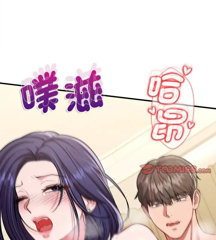 不一样的甜点 - 第10話 - page 163