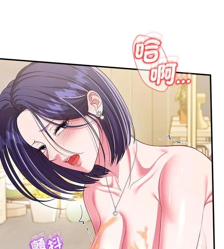 不一样的甜点 - 第10話 - page 172