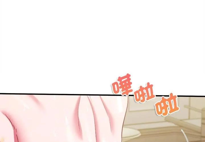 不一样的甜点 - 第10話 - page 185
