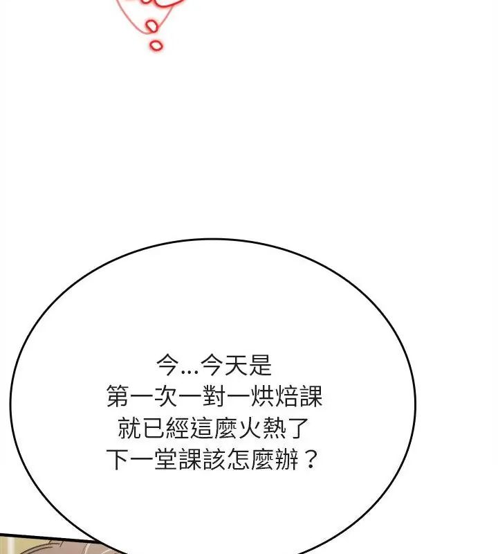 不一样的甜点 - 第10話 - page 187