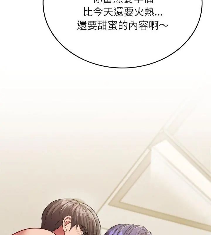 不一样的甜点 - 第10話 - page 190