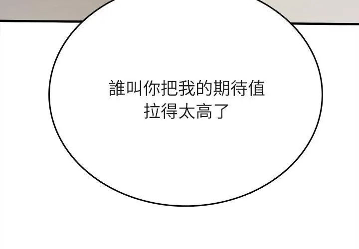 不一样的甜点 - 第10話 - page 194