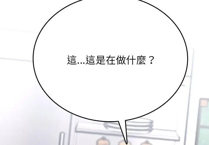 不一样的甜点 - 第2话 - page 17
