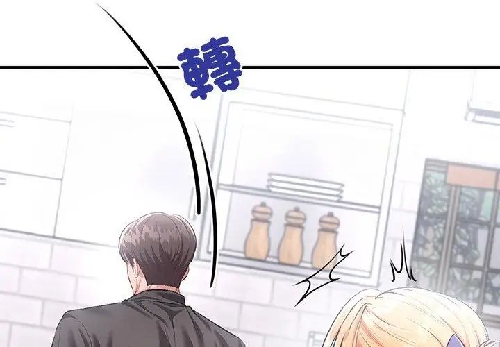 不一样的甜点 - 第2话 - page 23