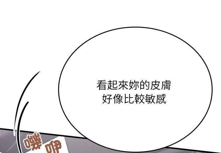 不一样的甜点 - 第2话 - page 26