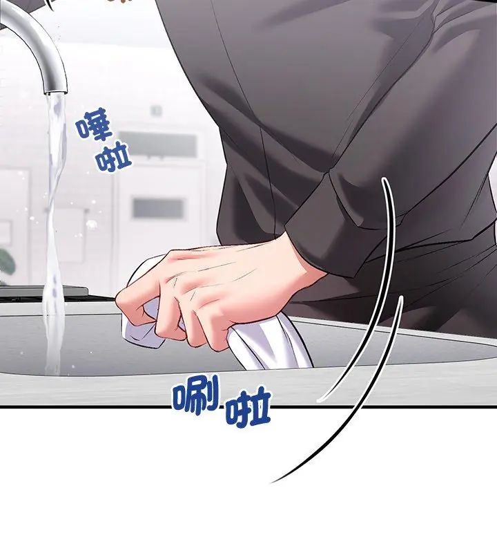 不一样的甜点 - 第2话 - page 27