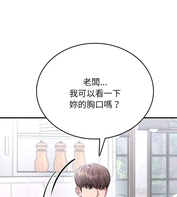 不一样的甜点 - 第2话 - page 28
