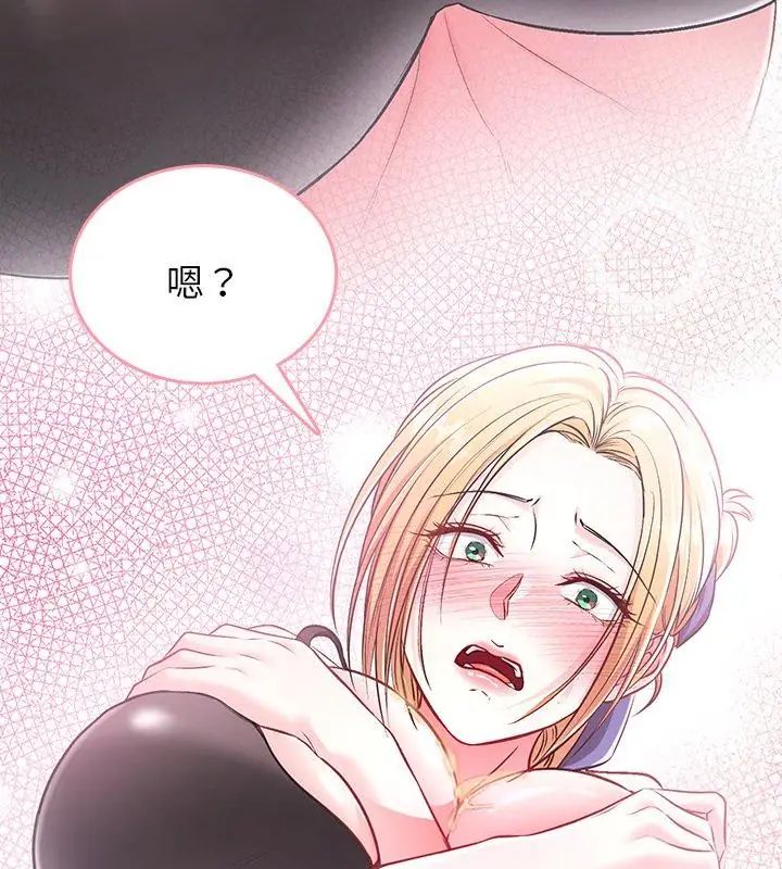 不一样的甜点 - 第2话 - page 33