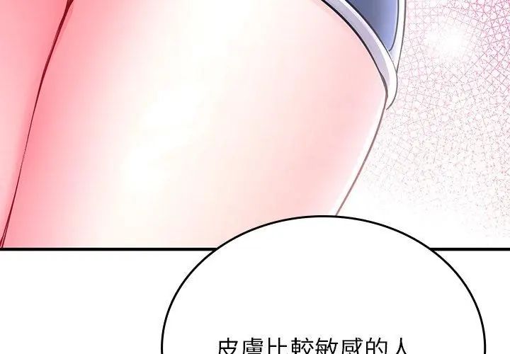 不一样的甜点 - 第2话 - page 35