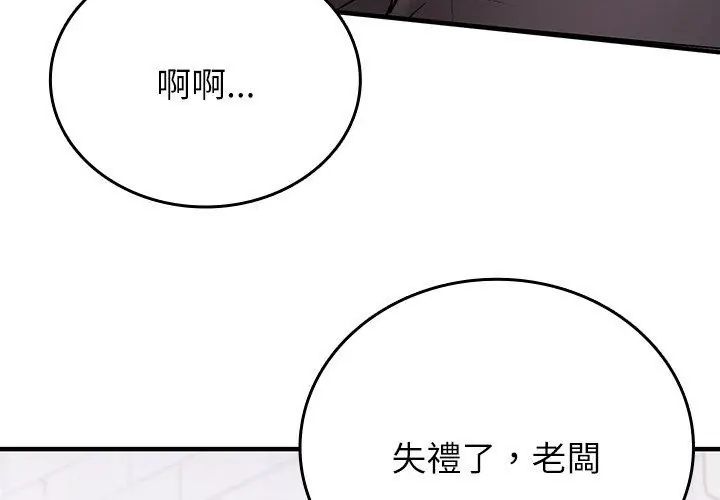 不一样的甜点 - 第2话 - page 41