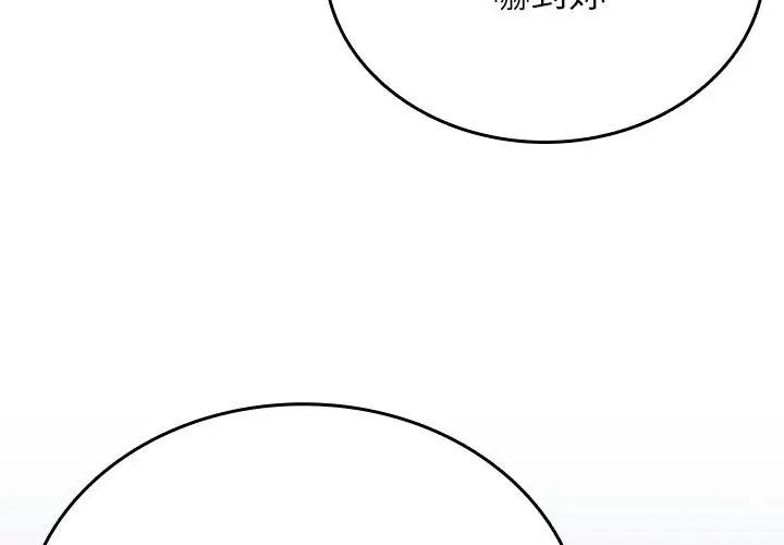 不一样的甜点 - 第2话 - page 47