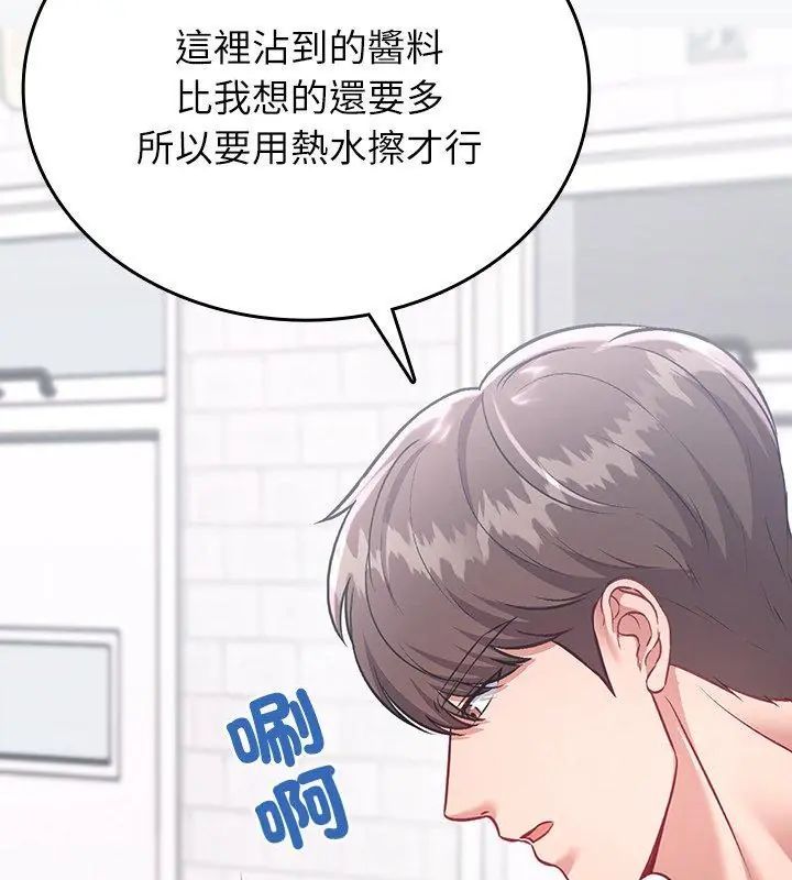 不一样的甜点 - 第2话 - page 48
