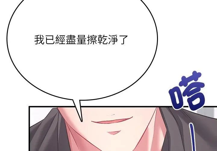不一样的甜点 - 第2话 - page 56