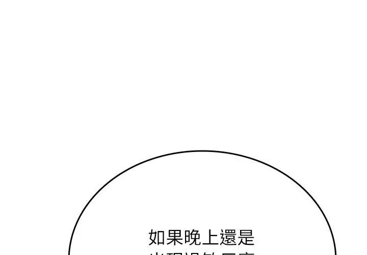 不一样的甜点 - 第2话 - page 62