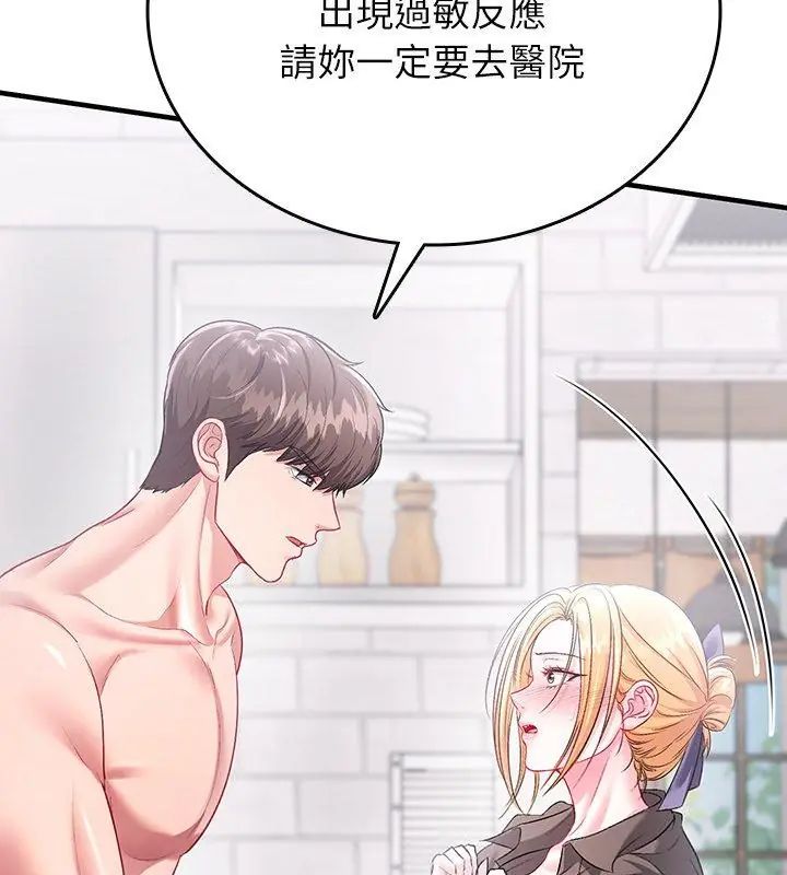 不一样的甜点 - 第2话 - page 63