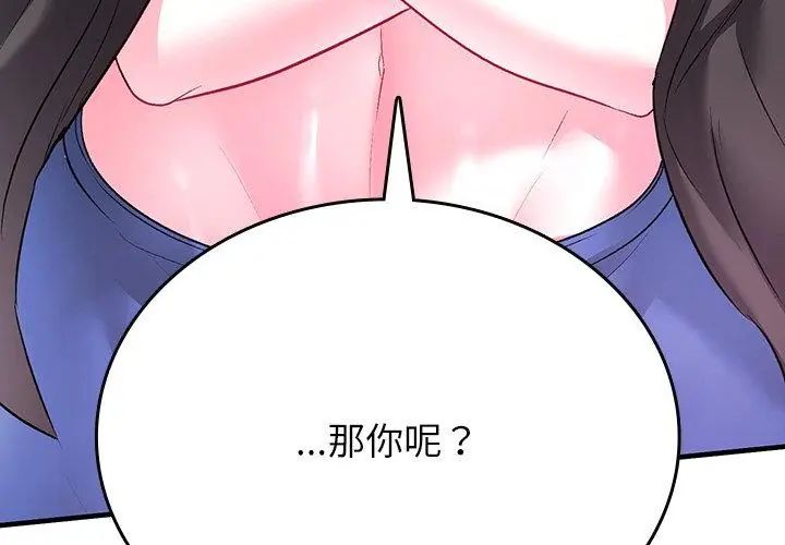 不一样的甜点 - 第2话 - page 68