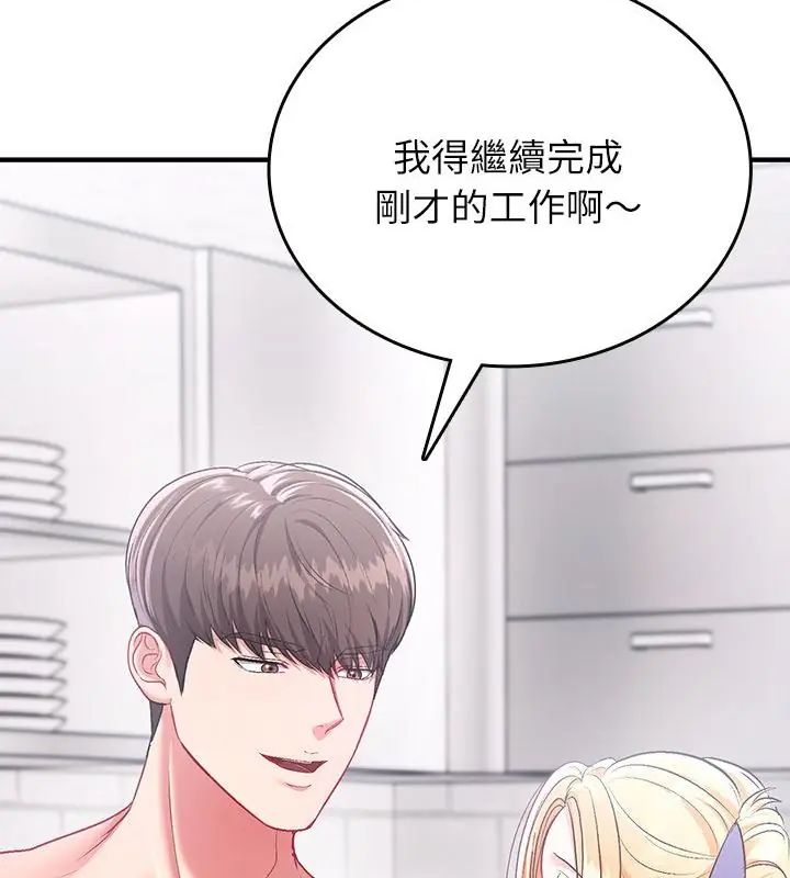 不一样的甜点 - 第2话 - page 70
