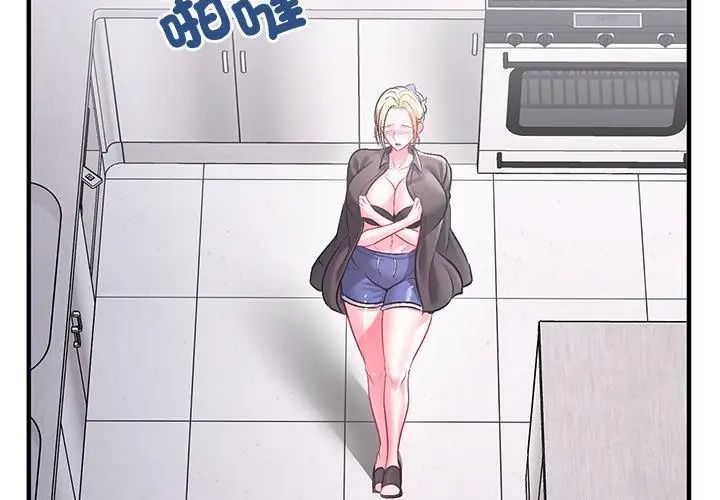 不一样的甜点 - 第2话 - page 74