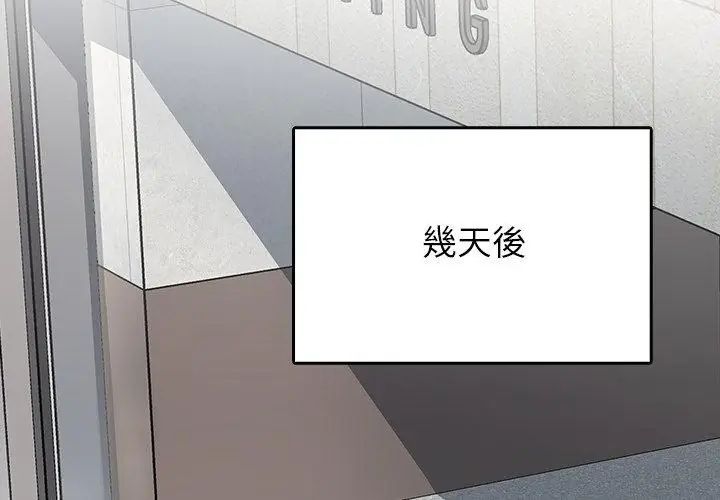 不一样的甜点 - 第2话 - page 83