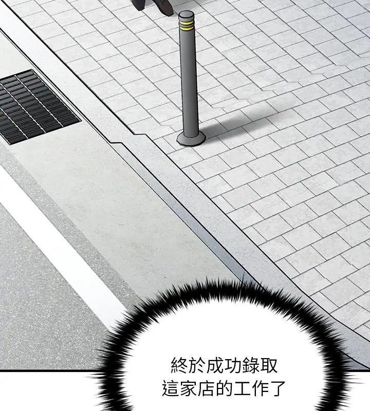 不一样的甜点 - 第2话 - page 85