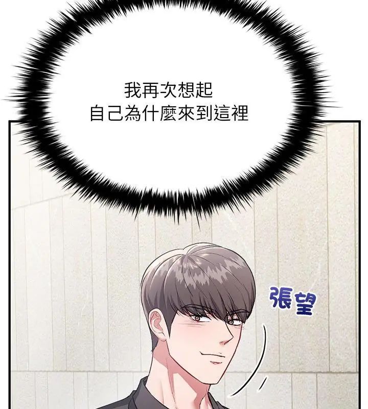 不一样的甜点 - 第2话 - page 87