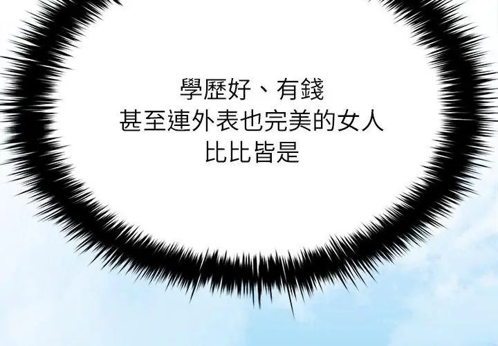 不一样的甜点 - 第2话 - page 98