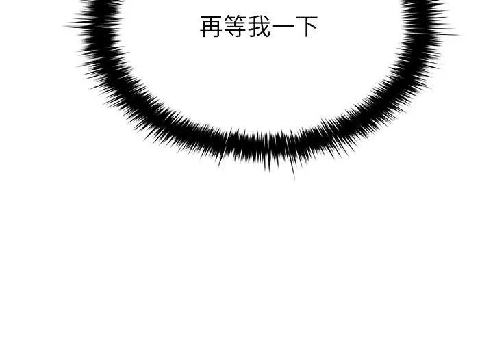 不一样的甜点 - 第2话 - page 113