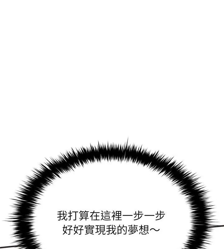 不一样的甜点 - 第2话 - page 114