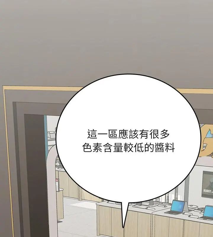 不一样的甜点 - 第2话 - page 127
