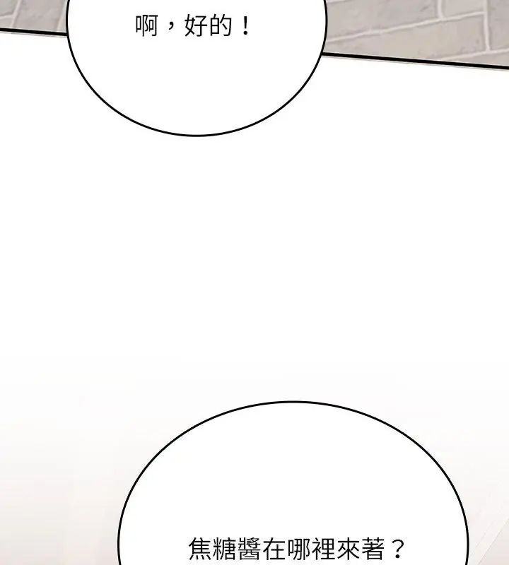 不一样的甜点 - 第2话 - page 130